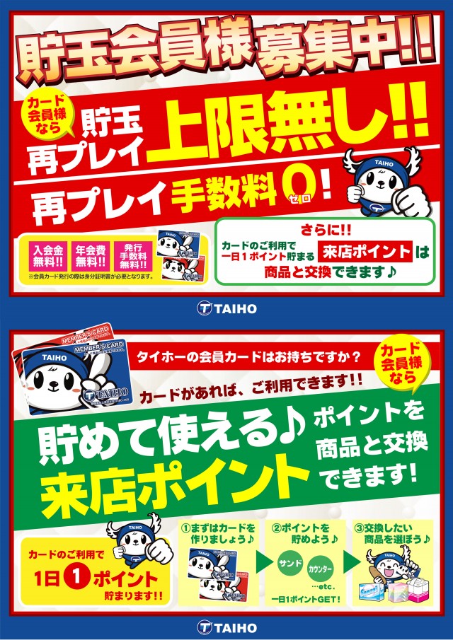 タイホー相良の最新情報画像