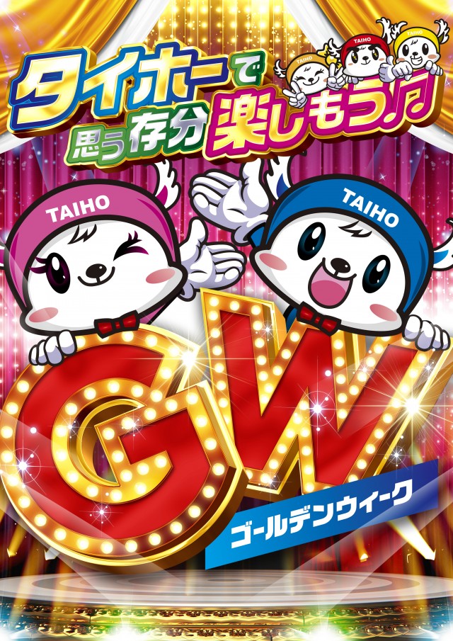 タイホー相良の最新情報画像