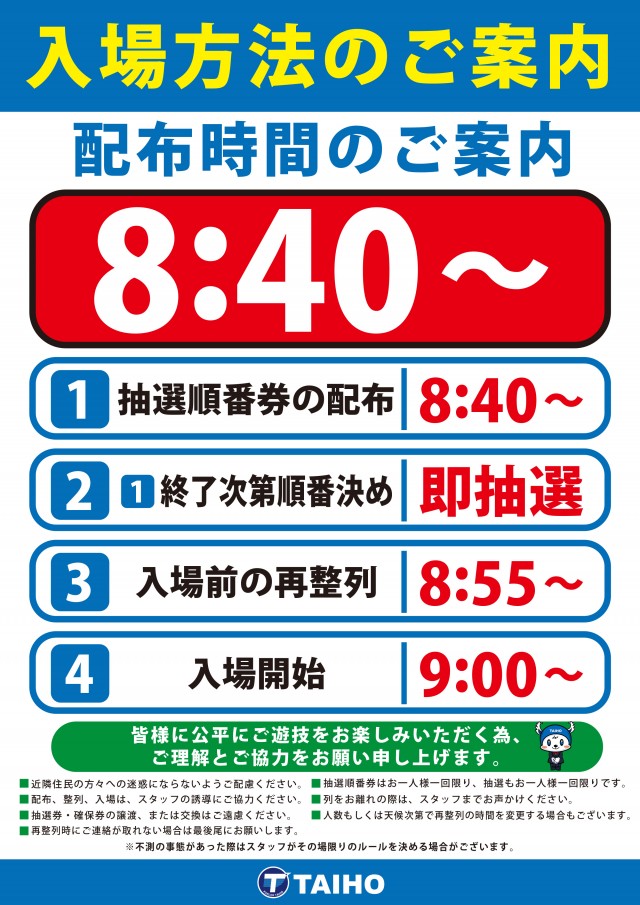 タイホー相良の最新情報画像