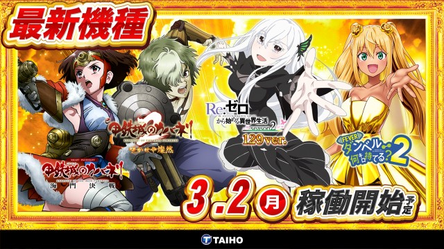 タイホー相良の最新情報画像