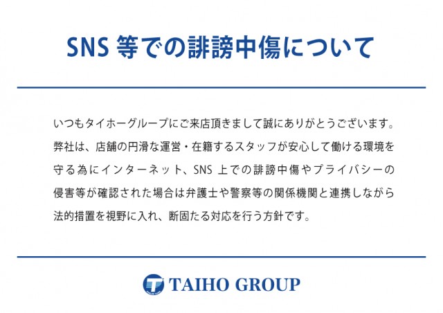 タイホー相良の最新情報画像