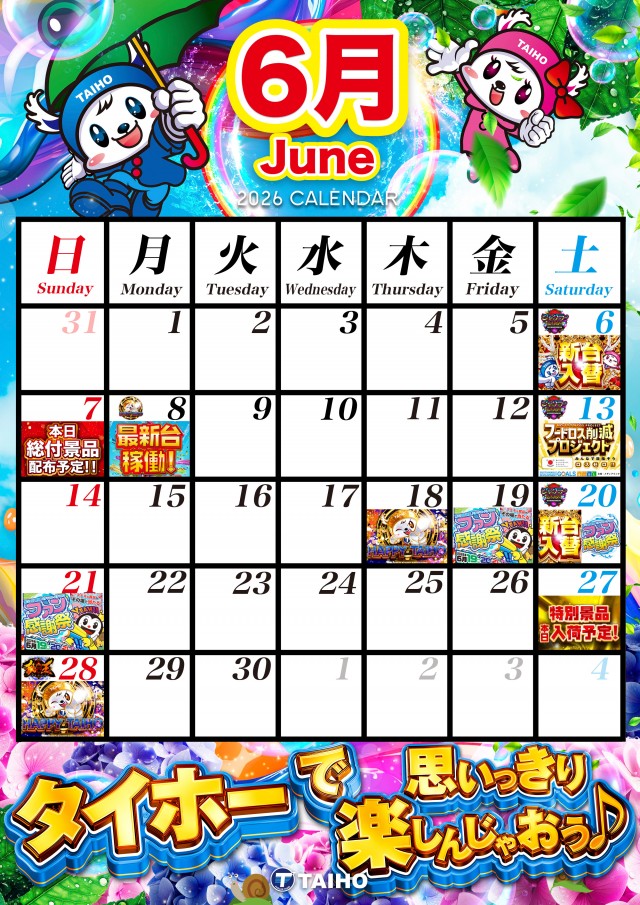 タイホー相良の最新情報画像