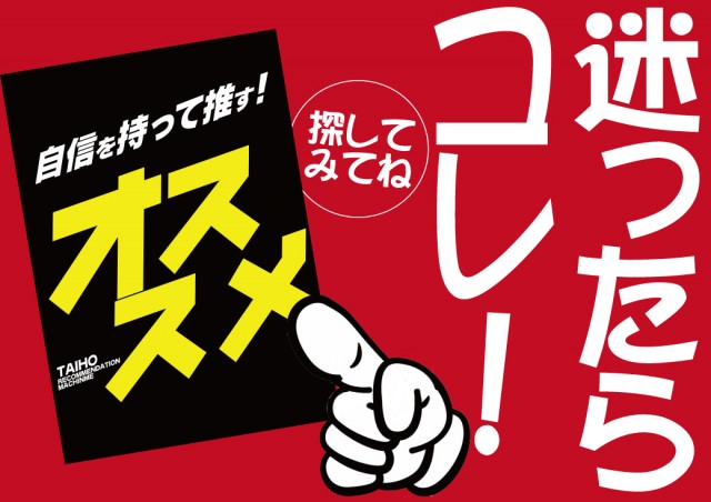 タイホー相良の最新情報画像