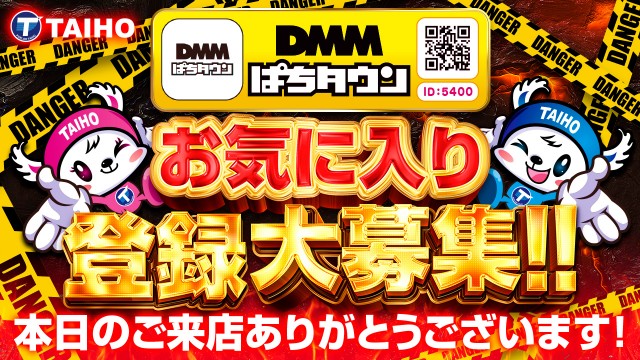 タイホー相良の最新情報画像