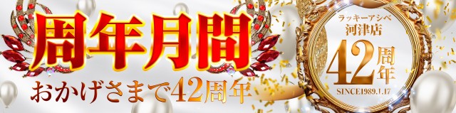 ラッキーアシベの最新情報画像