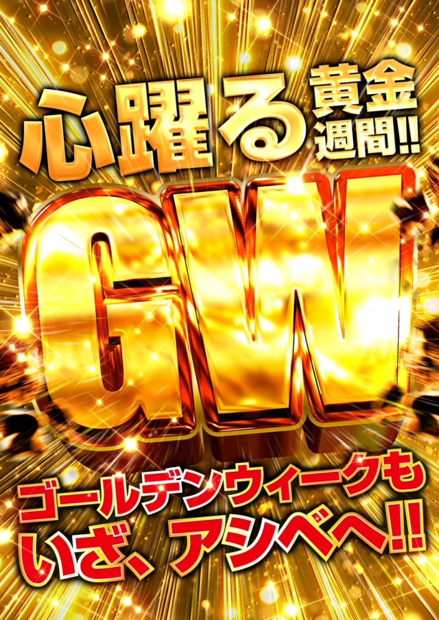 ラッキーアシベの最新情報画像