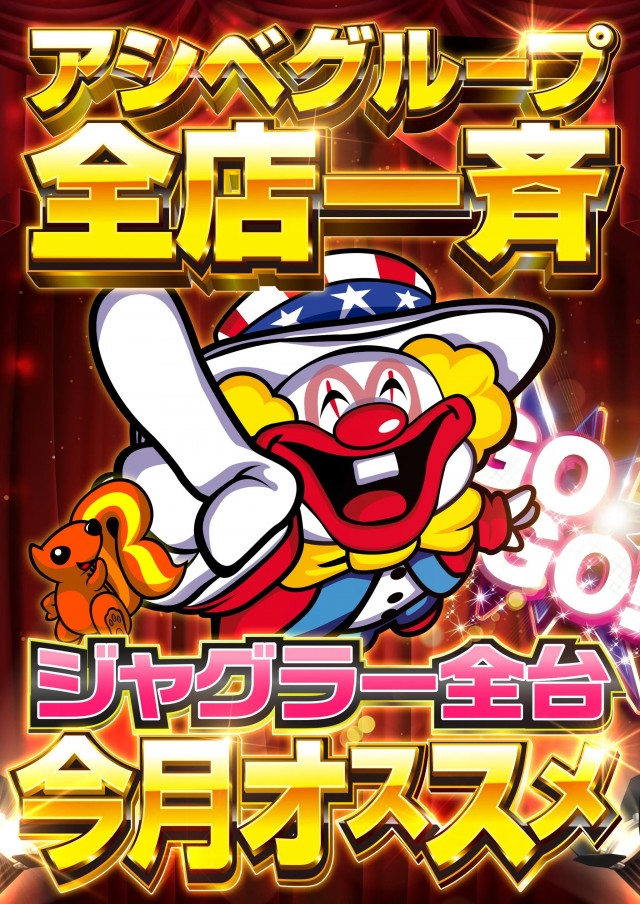 ラッキーアシベの最新情報画像