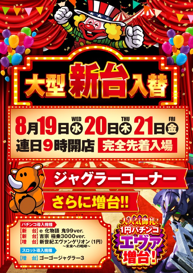 ラッキーアシベの最新情報画像
