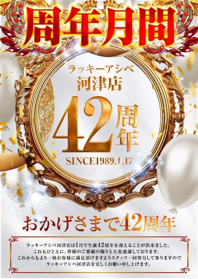 ラッキーアシベの最新情報画像