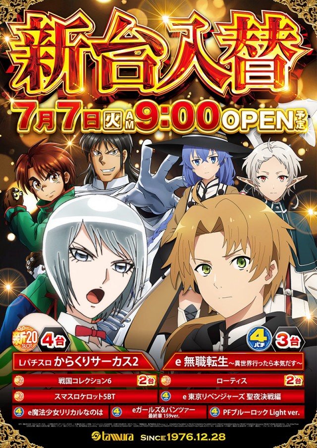 プレイステーションタムラ本店の最新情報画像
