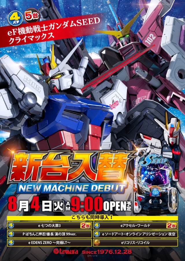 プレイステーションタムラ本店の最新情報画像