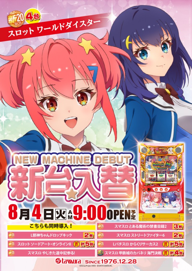 プレイステーションタムラ本店の最新情報画像