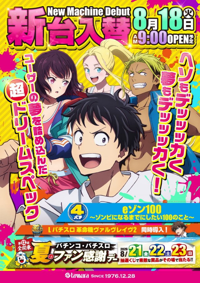 プレイステーションタムラ本店の最新情報画像