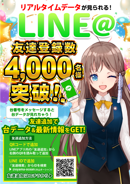 大山オーシャンスロット専門館の最新情報画像