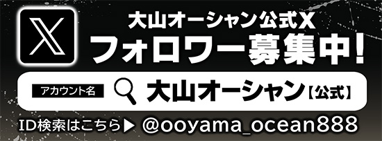 大山オーシャンスロット専門館の最新情報画像
