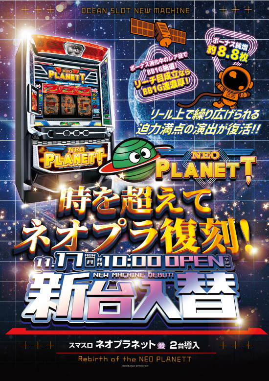 大山オーシャンスロット専門館の最新情報画像