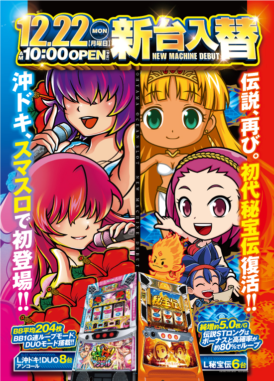 大山オーシャンスロット専門館の最新情報画像