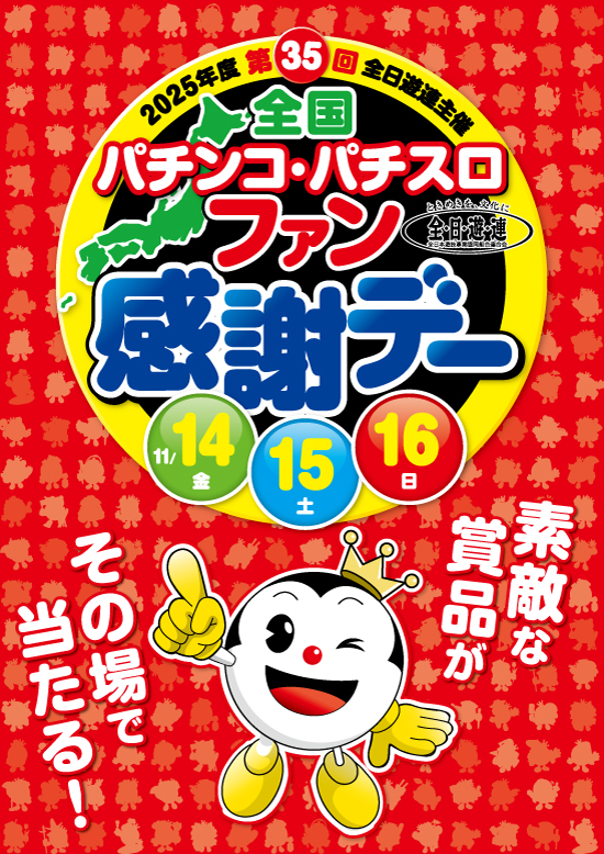 大山オーシャンスロット専門館の最新情報画像