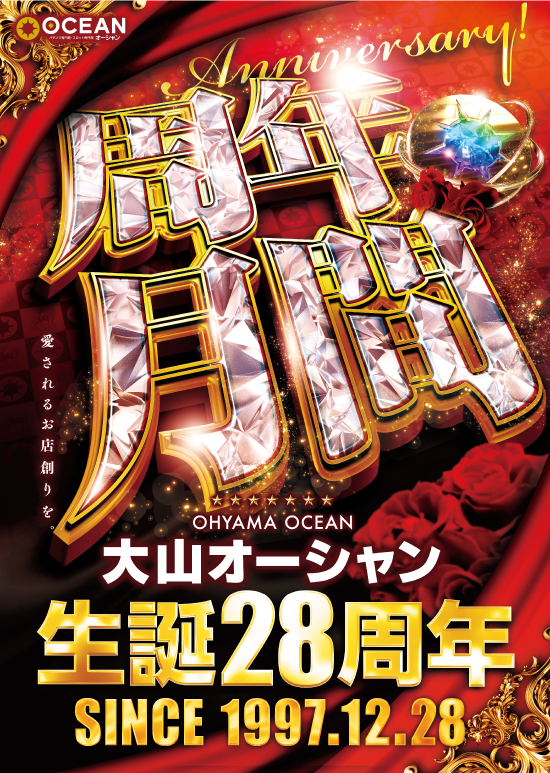 大山オーシャンスロット専門館の最新情報画像