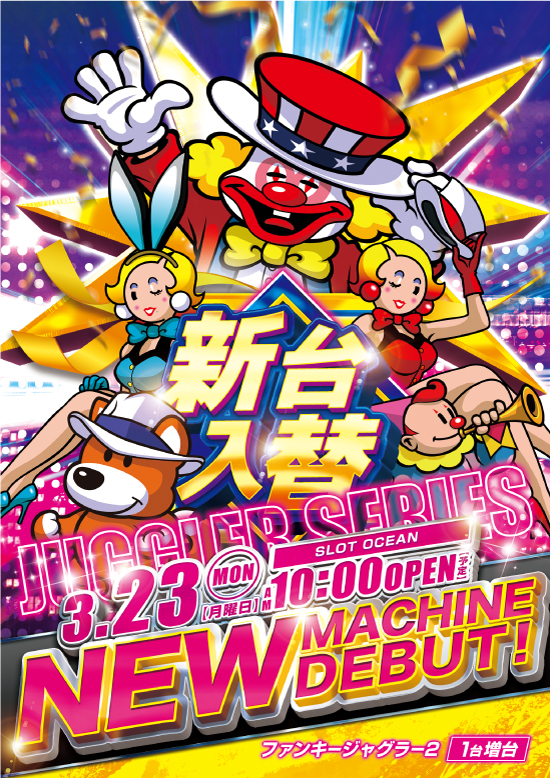 大山オーシャンスロット専門館の最新情報画像