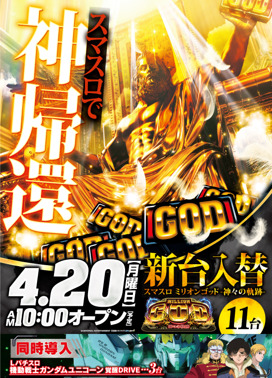 大山オーシャンスロット専門館の最新情報画像