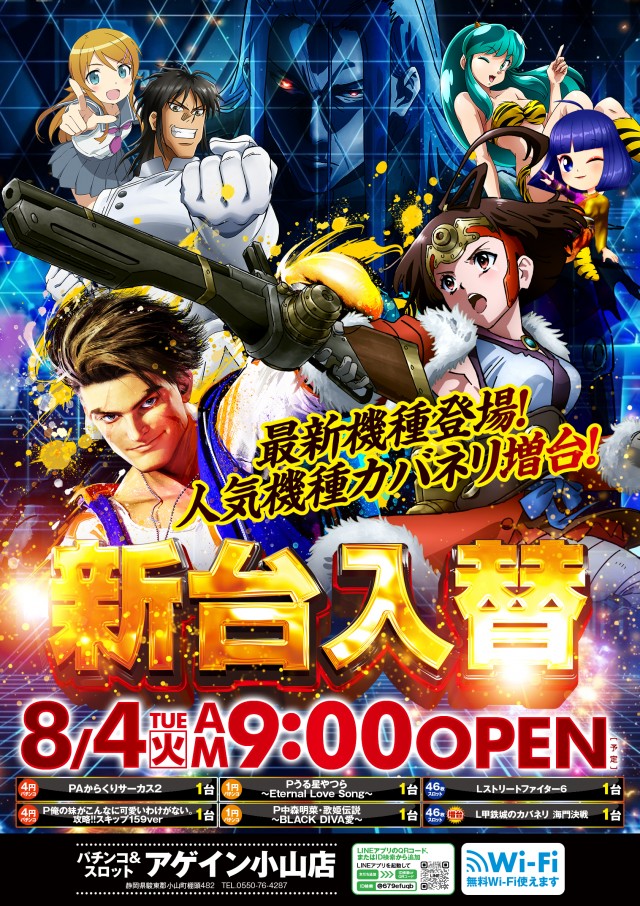 アゲイン小山店の最新情報画像