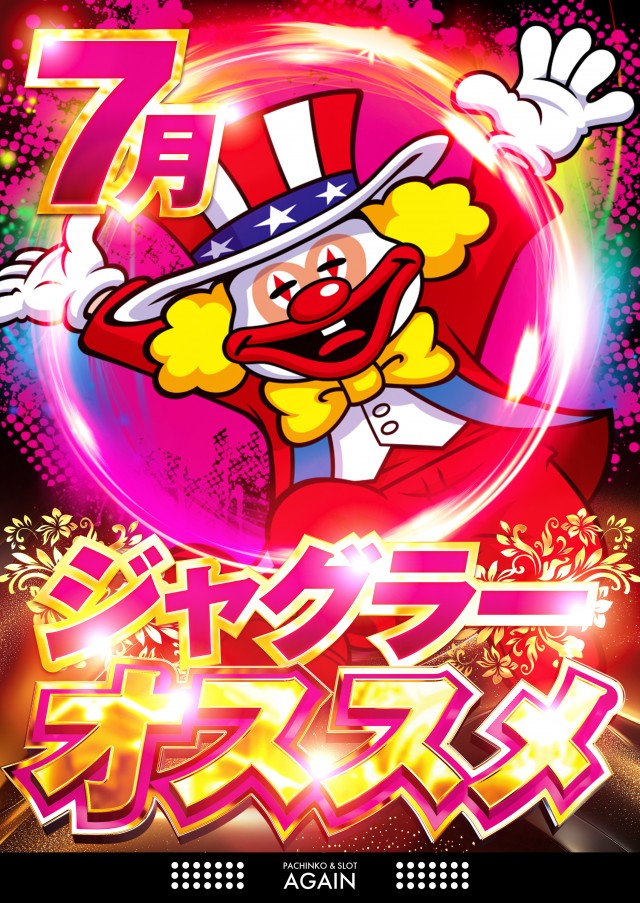 パチンコアゲインの最新情報画像