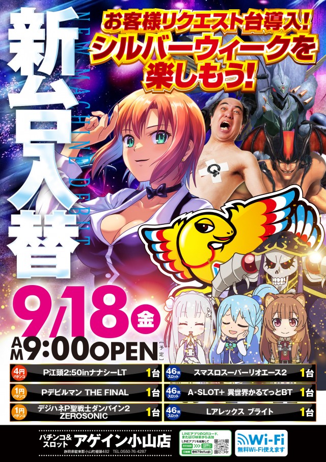 アゲイン小山店の最新情報画像