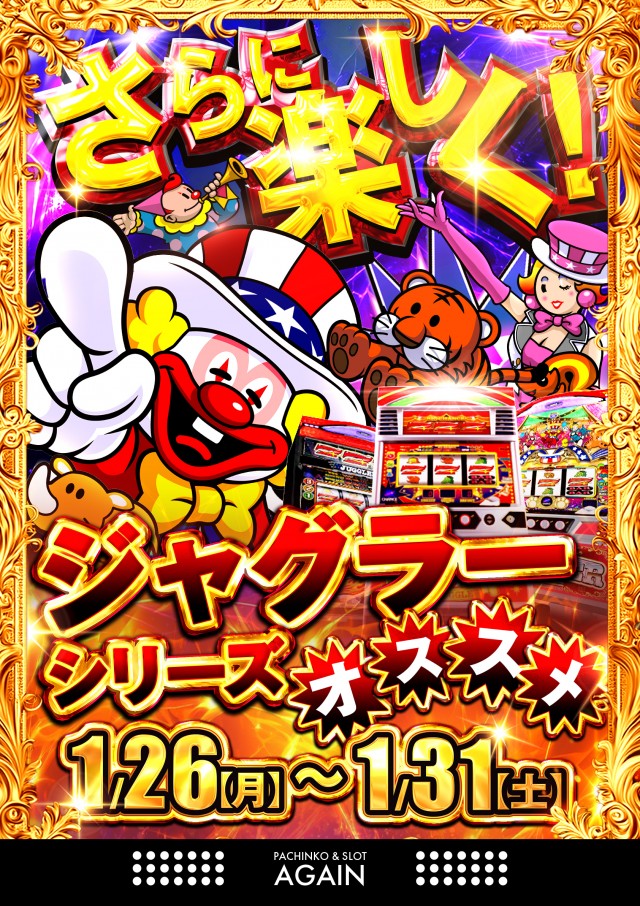 パチンコアゲインの最新情報画像