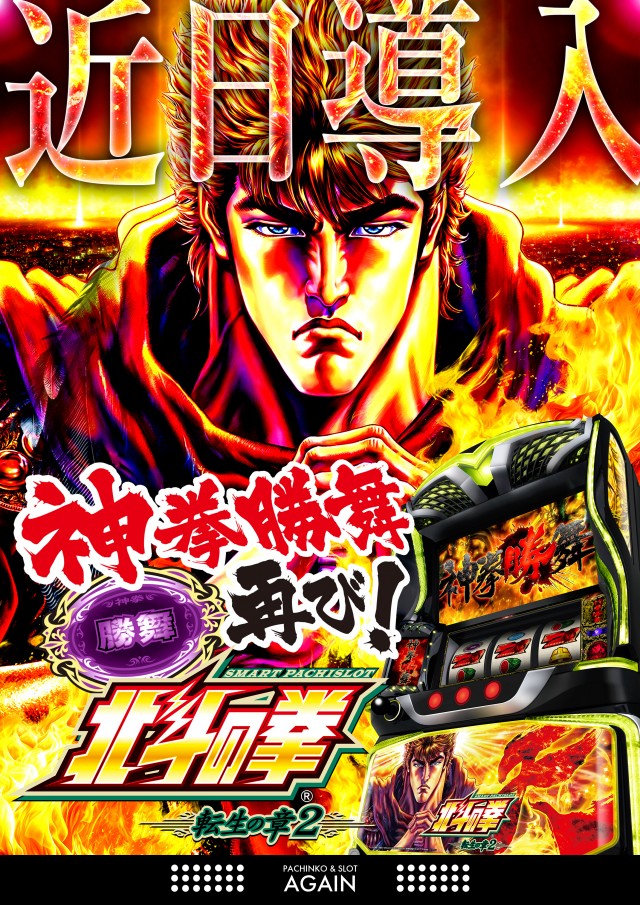 パチンコアゲインの最新情報画像