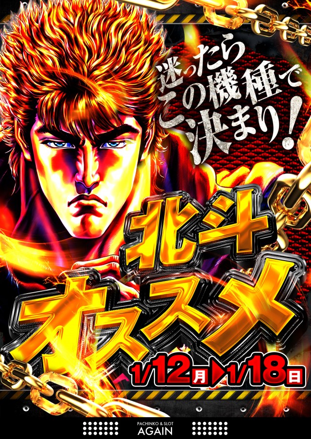 パチンコアゲインの最新情報画像