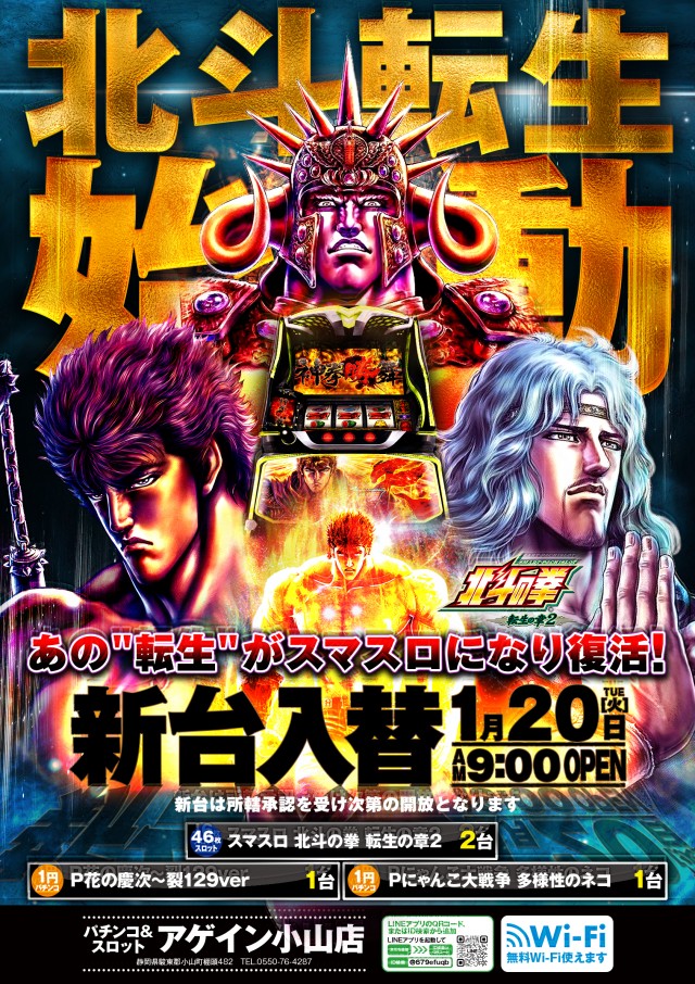 パチンコアゲインの最新情報画像