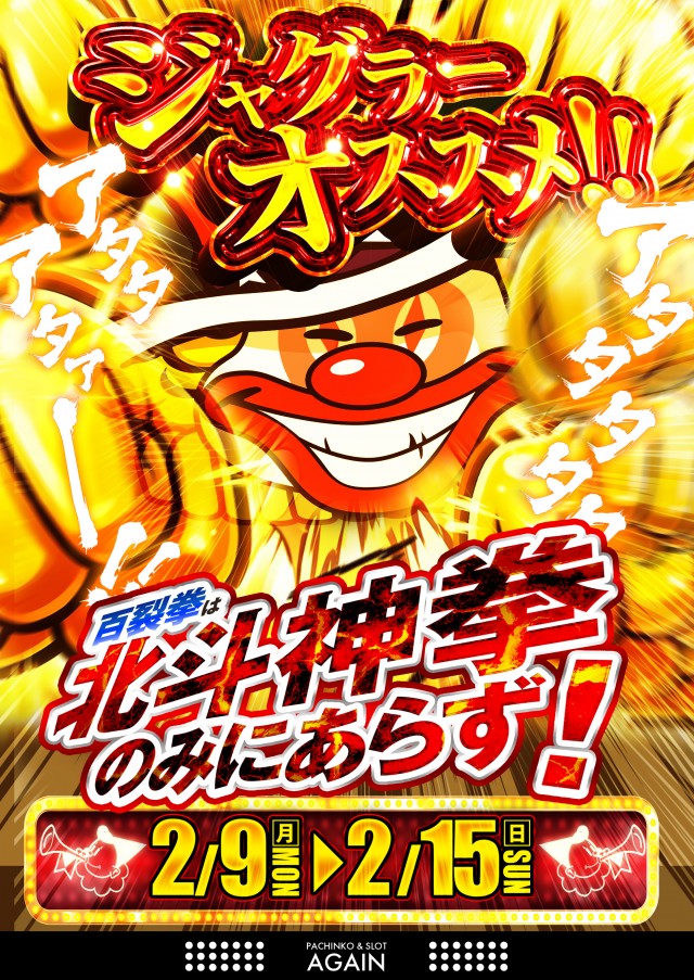 パチンコアゲインの最新情報画像