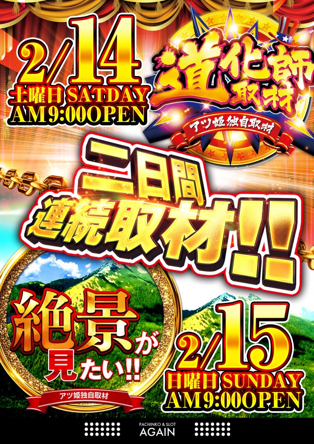 パチンコアゲインの最新情報画像