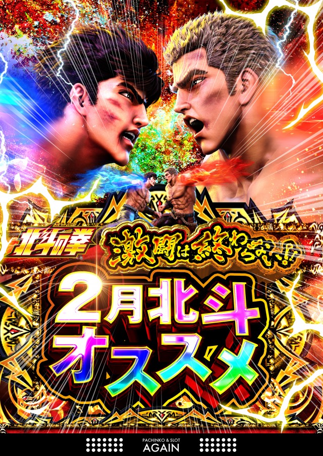 パチンコアゲインの最新情報画像