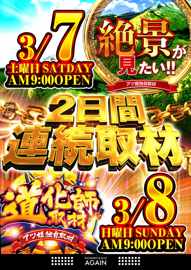 パチンコアゲインの最新情報画像