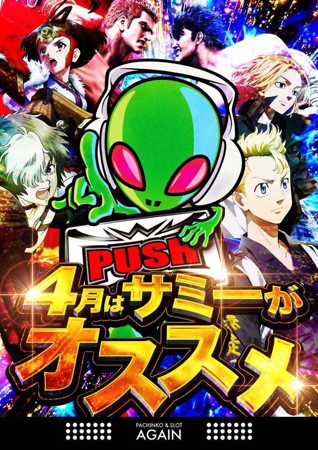 パチンコアゲインの最新情報画像