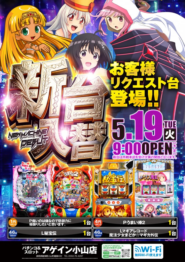 パチンコアゲインの最新情報画像