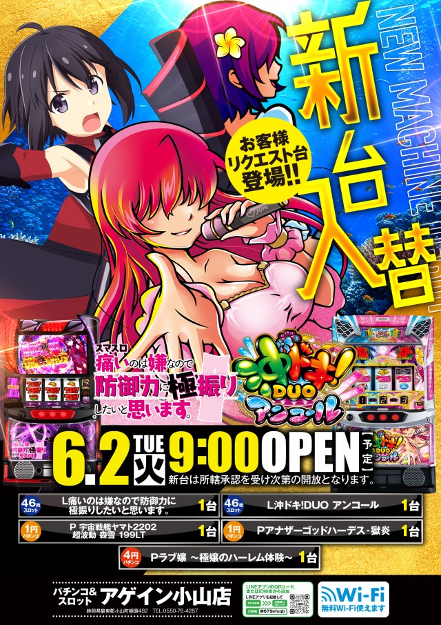 パチンコアゲインの最新情報画像