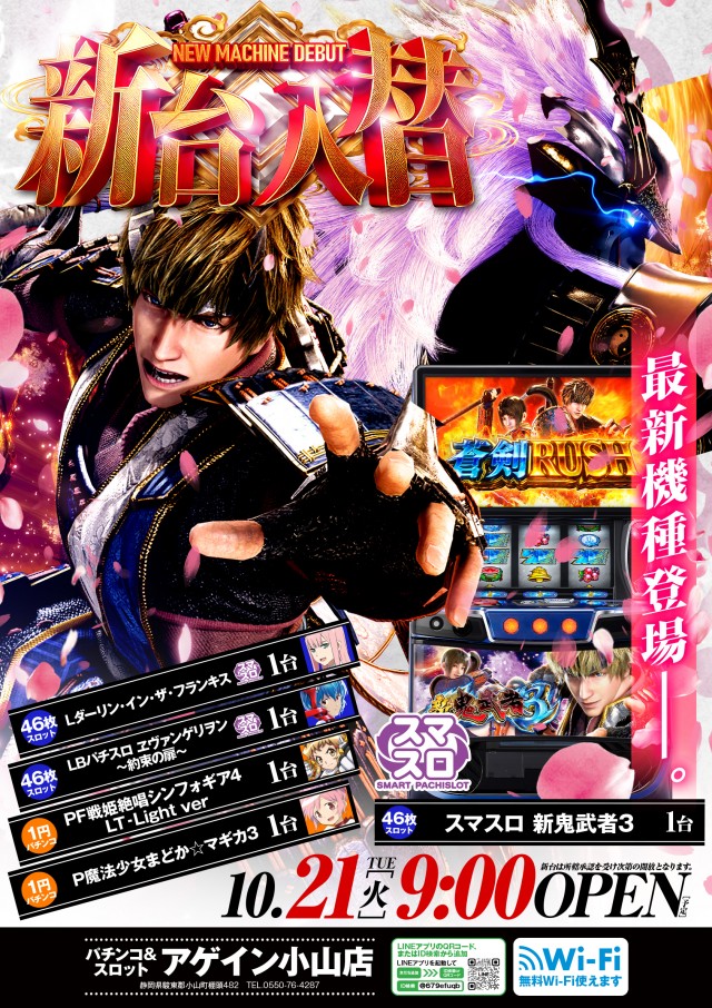 パチンコアゲインの最新情報画像