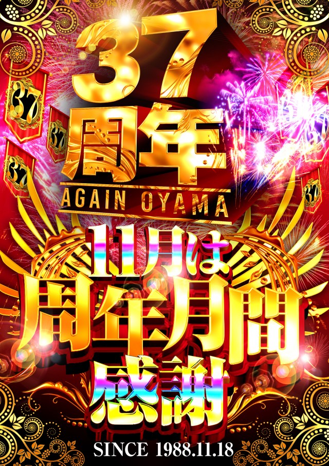 パチンコアゲインの最新情報画像