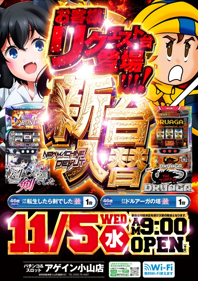 パチンコアゲインの最新情報画像