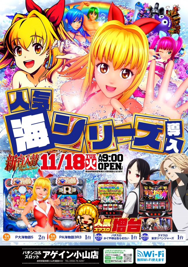 パチンコアゲインの最新情報画像