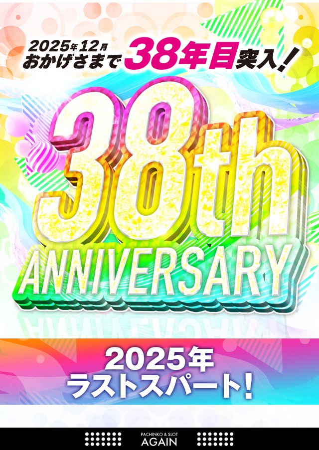 パチンコアゲインの最新情報画像