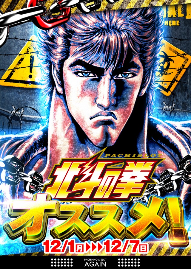 パチンコアゲインの最新情報画像