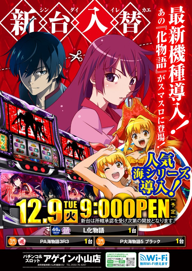 パチンコアゲインの最新情報画像