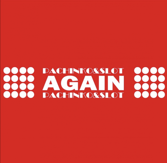 パチンコアゲインの最新情報画像