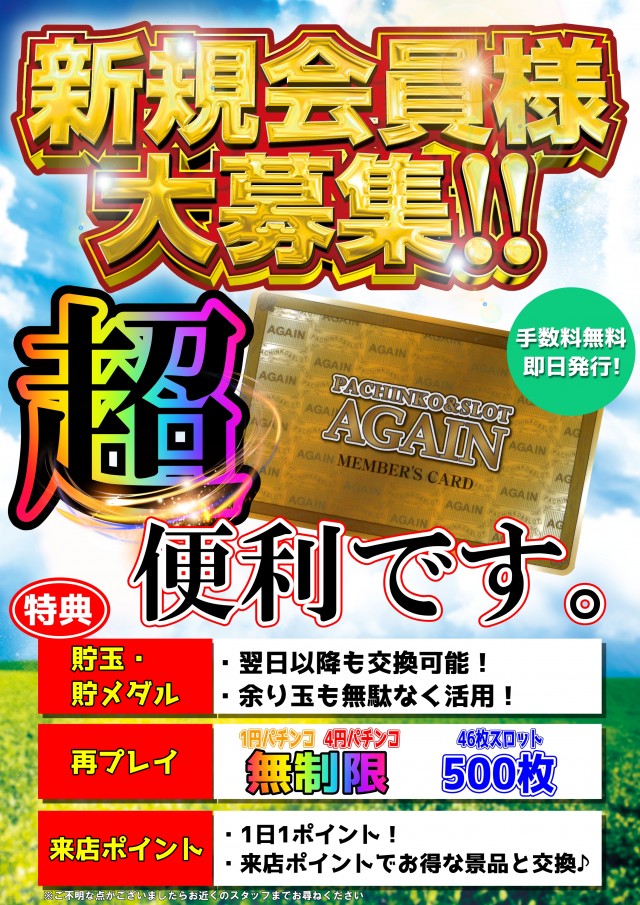 パチンコアゲインの最新情報画像