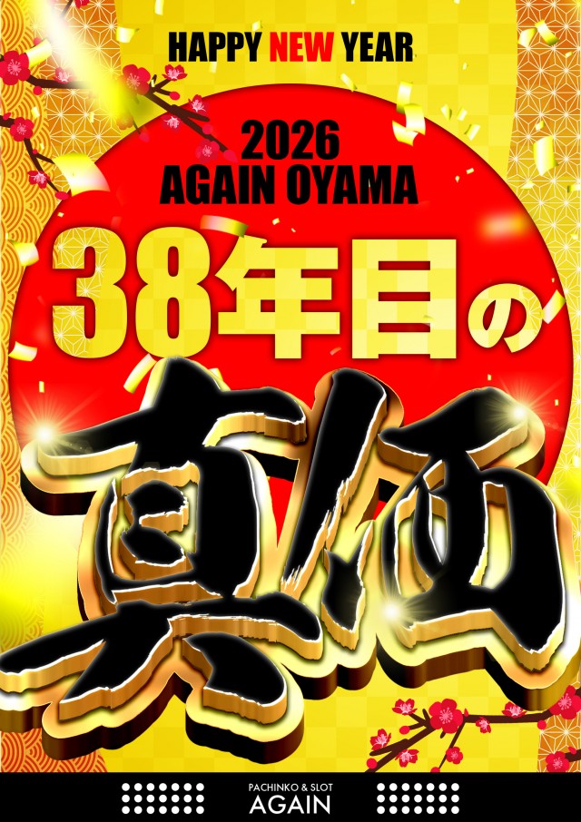 パチンコアゲインの最新情報画像