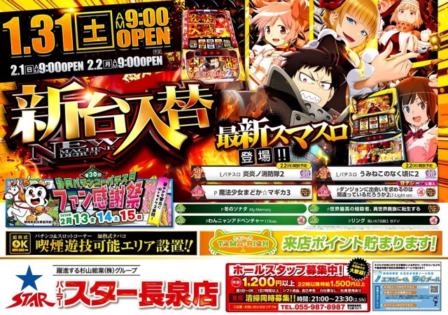 長泉スターパチンコの最新情報画像